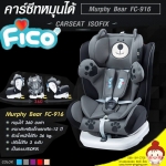 คาร์ซีท Car Seat ระบบ ISOFIX & Belt FICO รุ่น FC-916 Murphy Bear (รุ่นพิเศษ หมุนได้ 360 องศา) สำหรับเด็กวัย แรกเกิด - 12 ปี ลายหมี ปลอดภัย ยี่ห้อ FICO