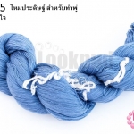 ไหมประดิษฐ์ สำหรับทำพู่ สีเทาเข้ม #29 (1ใจ)