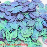 เลื่อมปัก ใบไม้ สีม่วงอ่อนเหลือบรุ้ง 9X16มิล(5กรัม)