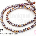 คริสตัลจีน ทรงซาลาเปา สีน้ำตาลเข้ม 6 มิล (1เส้น)