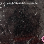 ลูกปัดจีน ปล้องสั้น สีดำ 2X2มิล(1ถุง/450กรัม)