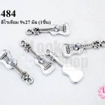จี้รูปกีต้าร์ สีโรเดียม 9x27 มิล (1ชิ้น)