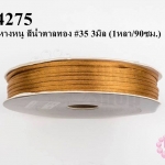 เชือกหางหนู สีน้ำตาลทอง #35 3มิล (1หลา/90ซม.)
