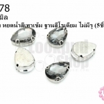 เพชรแต่ง หยดน้ำสีเทาเข้ม ฐานสีโรเดียม ไม่มีรู 13X18มิล(5ชิ้น)