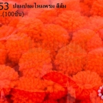 ปอมปอมไหมพรม สีส้ม 1ซม (100ชิ้น)