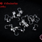 ตัวปิดปมสร้อย สีโรเดียม (20ชิ้น)