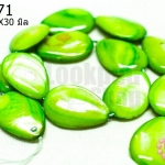 เปลือกหอย หยดน้ำ สีเขียวอ่อน 20X30มิล (1เส้น)