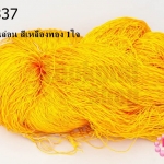 เชือกไนล่อน สีเหลืองทอง 1ใจ