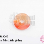 หินหยก สีส้ม 18มิล (1ชิ้น)