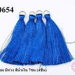 พู่ไหมเทียม มีห่วง สีน้ำเงิน 7ซม (4ชิ้น)