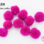 ปอมปอมไหมพรม สีบานเย็น 2ซม (10ชิ้น)