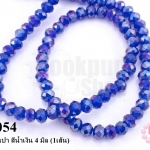 คริสตัลจีน ทรงซาลาเปา สีน้ำเงิน 4 มิล (1เส้น)