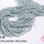 หินอความารีน กลมเจียร 3มิล (1เส้น)