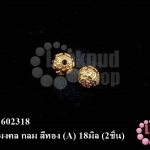 ตัวแต่งมงคล กลม สีทอง (A) 18มิล (2ชิ้น)