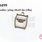 จี้ทองเหลือง รูปหมู 18x25 มิล (1ชิ้น)