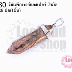 จี้หินพิกเจอร์แจสเปอร์ ปิรมิต 40x8มิล(1ชิ้น)