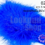 ขนนกมีริบบิ้น สีน้ำเงิน (ขนฟู) ยาว 5 ซม.