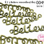 จี้ 2 รู Believe ทองเหลือง 10x40 mm.(1ชิ้น)
