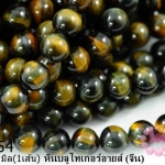 หินบลูไทเกอร์อายส์ 10 มิล (จีน) (1เส้น)