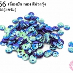เลื่อมปัก กลม สีม่วงรุ้ง 6มิล(5กรัม)