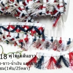 พู่ไหมเส้นยาว สีเทา-แดง-ขาว-น้ำเงิน แถบขาว กว้าง 3.5ซม(1พับ/25หลา)