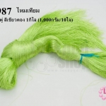 ไหมเทียม สำหรับทำพู่ สีเขียวตอง 1กิโล (1,000กรัม/10ใจ)