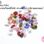 เพชรพญานาคหรือมณีใต้น้ำ ทรงหลังเต๋า (เจียรตูดแหลม) ไม่มีรู คละสี 7X9มิล(10ชิ้น)