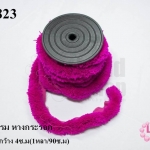 พู่ไหมพรม หางกระรอก สีบานเย็น กว้าง 4ซ.ม(1หลา/90ซ.ม)