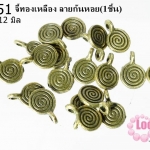 จี้ทองเหลือง ลายก้นหอย 8x12 มิล(1ชิ้น)