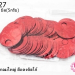 เลื่อมปัก กลมใหญ่ สีแดงดิสโก้ 19มิล(5กรัม)