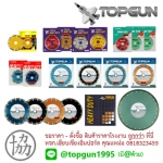 ใบตัดคอนกรีด ทอปกัน TOPGUN