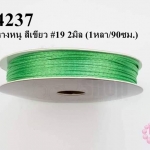 เชือกหางหนู สีเขียว #19 2มิล (1หลา/90ซม.)