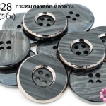 กระดุมพลาสติก สีดำด้าน 25มิล(5ชิ้น)