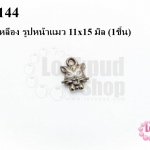 จี้ทองเหลือง รูปหน้าแมว 11x15 มิล (1ชิ้น)