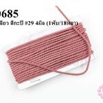 เชือกเกลียว สีกะปิ #29 4มิล (1พับ/18หลา)