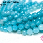 หินอความารีน 14มิล (จีน) (1เส้น)