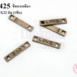 จี้สีทองเหลือง LOVE 5X22 มิล (1ชิ้น)
