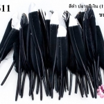 ขนนกก้าน สีดำ ปลายสีเงิน (1ห่อ/50 ชิ้น)