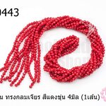 คริสตัลจีน ทรงกลมเจียร สีแดงขุ่น 4มิล (1เส้น)