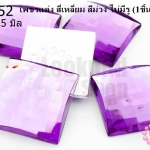 เพชรแต่ง สี่เหลี่ยม สีม่วง ไม่มีรู 25มิล(1ชิ้น)