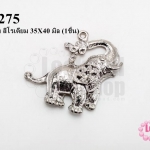 จี้รูปช้าง สีโรเดียม 35X40 มิล (1ชิ้น)