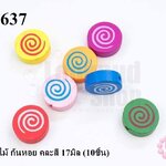 ตัวแต่งไม้ ก้นหอย คละสี 17มิล (10ชิ้น)