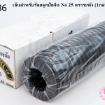 เอ็นสำหรับร้อยลูกปัดจีน No 25 ตราระฆัง (1กล่อง/20ม้วน)