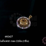 จี้กังหันฝั่งเพชร กลม 22มิล (1ชิ้น)