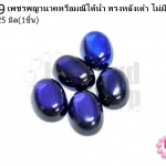 เพชรพญานาคหรือมณีใต้น้ำ ทรงหลังเต๋า ไม่มีรู สีม่วงเข้ม 18X25มิล(1ชิ้น)