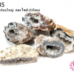 หินอาเกต ก้อนใหญ่ คละไซส์ (1ก้อน)