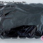 ปอมปอมไหมพรม สีดำ 3 ซม. (100 ลูก)