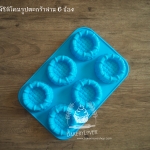 พิมพ์ซิลิโคนรูปตะกร้าสาน 6 ช่อง