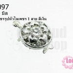 ตะขอเพชรรูปหัวใจเพชร 1 สาย สีเงิน 20x14 มิล (1ชิ้น)