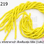 คริสตัลจีน ทรงซาลาเปา สีเหลืองขุ่น 6มิล (1เส้น)